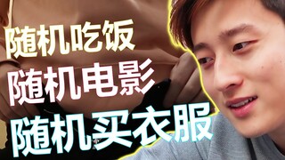 后悔！随机挑战千万别让路人做决定。。。