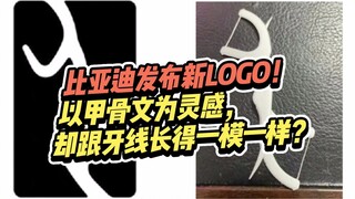 BYD merilis logo baru yang terinspirasi dari aksara tulang ramalan, tetapi malah dicibir netizen seb