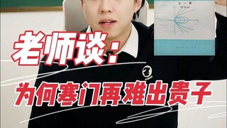 不是孩子不努力，是教材对孩子各方面的能力要求提高了...