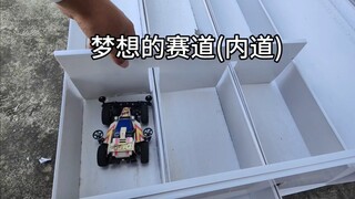 第一届潇洒杯四驱车越野轨道赛报名开始，(内道测试)