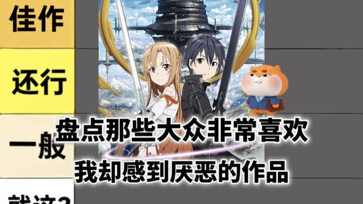 [บ่น] ซอร์ดอาร์ตออนไลน์