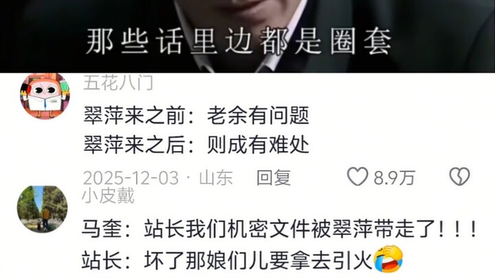 When everything looks suspicious, it’s actually no flaw at all. Cui Ping has truly mastered the art 