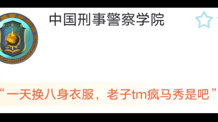 I'm dying of laughter at these university ratings—Liaoning special