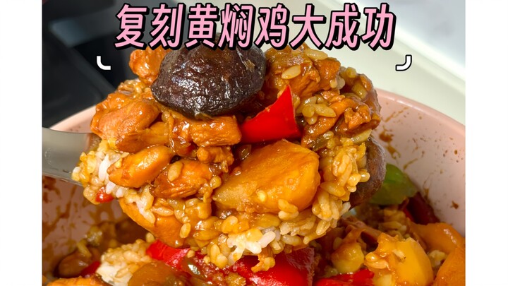 【Hướng dẫn việc làm cho sinh viên đại học】 Dương Mỗ Vũ tái hiện thành công món cơm gà kho! Đánh bay 