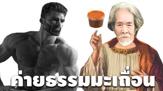 ค่ายธรรมะเถื่อน | เรื่องเล่าของน้องฟ่าง #2