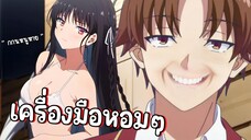 (พากย์นรก) อายาโนะโคจิถูกใจสิ่งนี้ - Youkoso Jitsuryoku 3