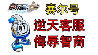 【Sailor Moon】Customer Service's Insulting-to-Intelligence Heaven-Challenging Moves