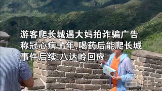 Sama persis seperti di televisi! Kejadian seorang ibu paruh baya syuting iklan "obat ajaib" di Tembo