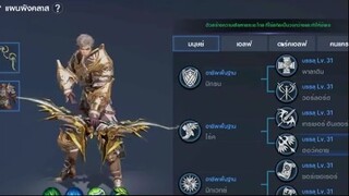 Lineage 2 Revolution  - สรุปอาชีพยอดนิยม น่าเล่น ใน 3 นาที