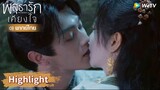 【พากย์ไทย】ใจสั่นสุด ๆ หลี่นี่อาอิ๋งจูบหวาน ๆ ใต้แสงดาว | Highlight EP23 | พสุธารักเคียงใจ | WeTV