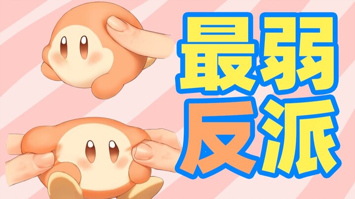 【Kirby】The Weakest Common Enemy Ever! Waddle Dee’s Bittersweet Growth Story — Kirby Tales
