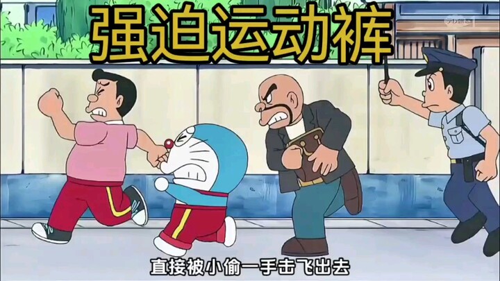 哆啦A梦新番：蓝胖子和雄爸穿上强制运动裤，想停也停不下来