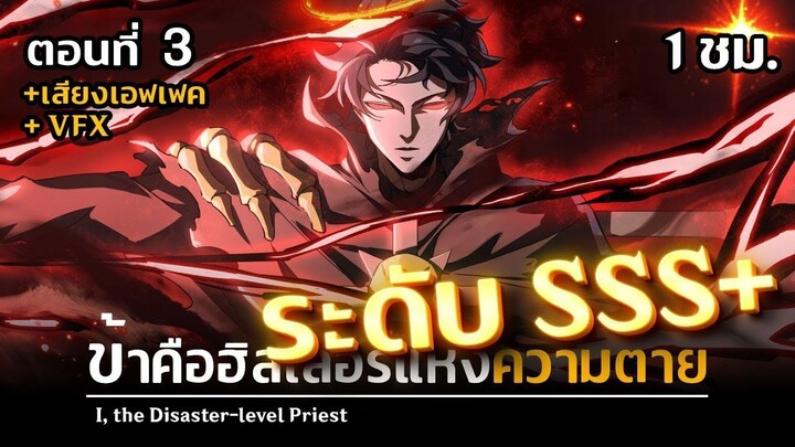 มังงะจีน 3 ข้าคือฮิลเลอร์แห่งความตาย !! (ได้ระดับ SSS คนเดียวในโลก !_)