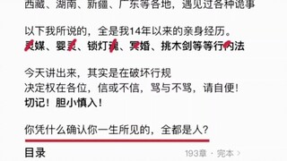 别人写小说，他立自传！ "颠覆三观 "惊悚悬疑