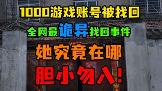 The weirdest game account recovery incident we've ever encountered!