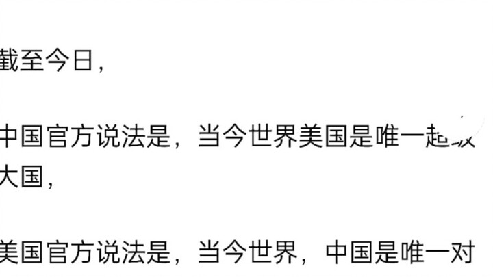 Can China, with its current comprehensive national strength, be considered a superpower?