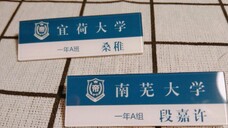 预告片-偷偷藏不住(肖战*赵今麦)