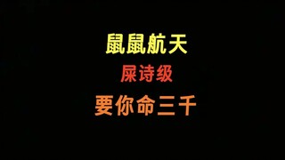 Even if the “Shushu Runs Aerospace” new gear gets smashed, it’s no big deal!