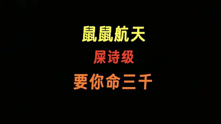 Tikus-tikus yang berlari ke luar angkasa, dengan perlengkapan baru ini, bahkan kalau kalah pun tidak