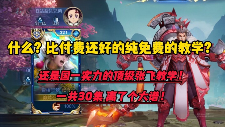 Zhang Fei Trung Quốc: Từ số 0 đến rank quốc gia – Kỳ 1 | Bài hướng dẫn Zhang Fei miễn phí và chất nh