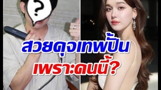 สวยจำไม่ได้ เเจ็คกี้ ชาเคอลีน ลุคนี้ใครเเต่งหน้าให้
