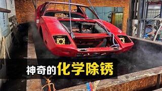 Apa itu "penghilangan karat secara kimia"? Melempar mobil bekas ke dalam genangan air, sebuah fenome