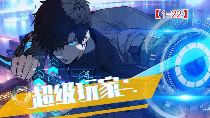 【Eng Sub】Ready Player One Season 1 Episodes 1–22