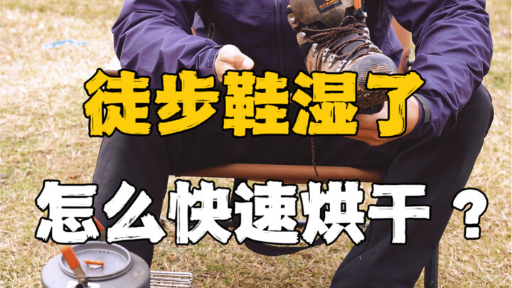 Sepatu hiking basah, bagaimana cara mengeringkannya dengan cepat?
