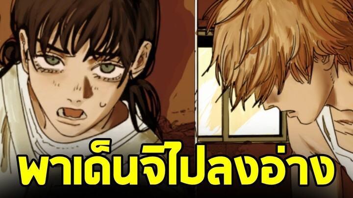 chainsaw man ภาค2 - ตอน 164-165(66-67) ทางออกของปัญหา คือพาเด็นจิไปซ่องบะหมี่