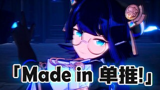 「单推」要开始加速了！！