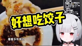 宝宝看到中国食堂丰富饺子流口水  突然好想吃饺子了【新人日V】