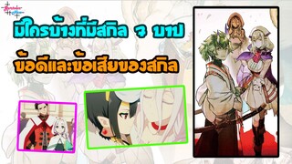 ผู้ครอบครองสกิลบาป7ประการ แมงมุมแล้วไงข้องใจหรอคะ