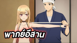 Sono Bisque Doll wa Koi wo Suru หนุ่มเย็บผ้ากับสาวนักคอสเพลย์ ตอนที่ 2.9