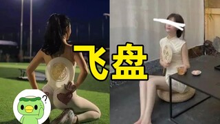 飞盘媛是什么玩意（梗）？