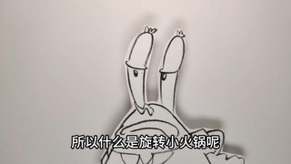 【纸动画】所以什么是旋转小火锅呢