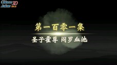 Legend of martial immortal (xianwu) epiaode 101