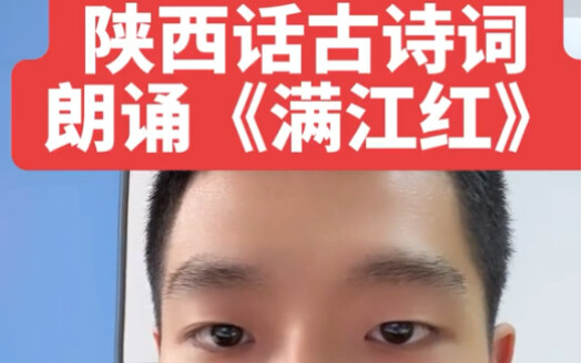 ชาวปักกิ่งรุ่นเก่าใช้ภาษากวางตุ้งแสดงวิธีอ่านบทกวีโบราณ “หมั่นเจียงหง” ด้วยสำเนียงส่านซี