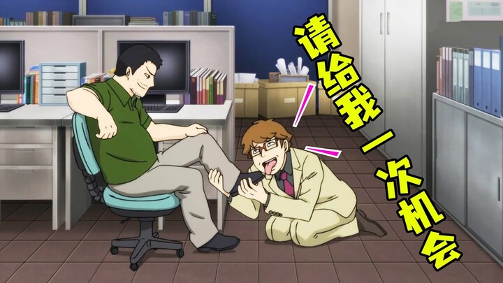 中年男人的危机？为了工作帮领导舔鞋，活着就得抛弃尊严？《齐木楠雄的灾难s2》第六集