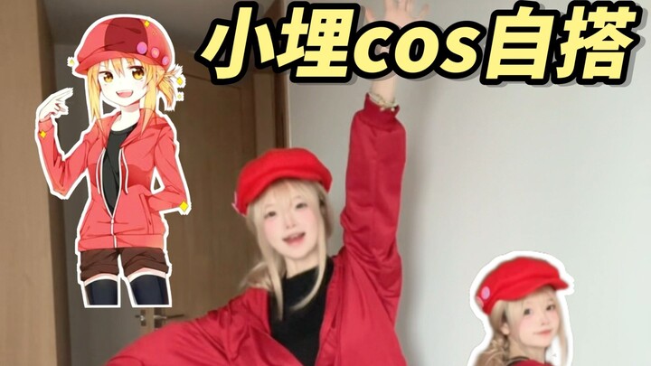 百元小埋自搭 最贵单品只需24块！