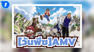 [วันพีซAMV]|เพื่อจุดไฟตะเกียงยามาโดระ!_1