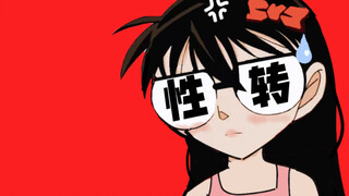 性   别   大   转   换 ！！！