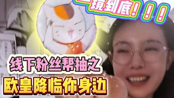 来自粉丝的第一视角，帮大家抽谷真的太快乐了！没想到出了这么多他推！！！邪恶黑蝴蝶狠狠嫉妒了！