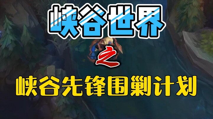 فيديتك قد نفذ بالفعل خطة محاصرة طليعة الوادي