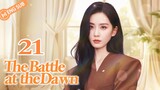 The Battle at the Dawn 21💘Spy Liu Shishi fell in love with her enemy | 黎明决战 | ENG SUB