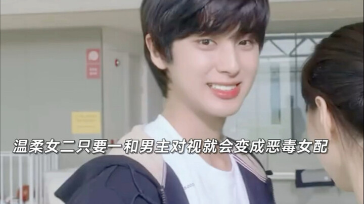 Saat si perempuan kedua yang lembut bertatapan dengan sang pemeran utama, dia langsung berubah menja