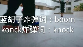 当炽的《夏娃，普赛克和蓝胡子夫人》碰上李彩演的《knock》，唱到炸弹词就切歌，猜猜谁先下班