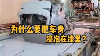 لماذا يُغمر هيكل السيارة بالسوائل؟ هذه هي عملية الطلاء الكهربائي المضاد للصدأ.