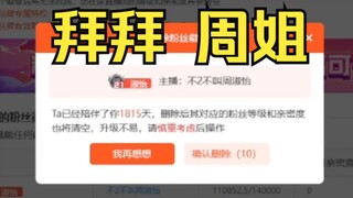 Zhou Shuyi is on the scene of deleting 21 cards and being a rational and fun person.