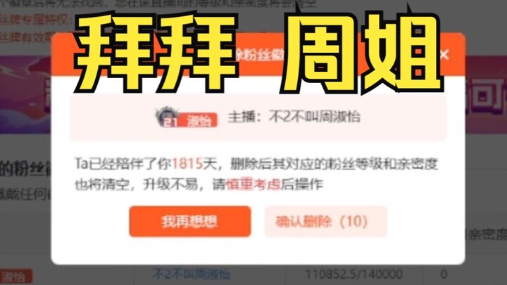 Zhou Shuyi is on the scene of deleting 21 cards and being a rational and fun person.