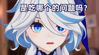 《这是吃哪个的问题吗？》